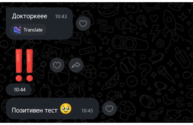 Порака од пациентка